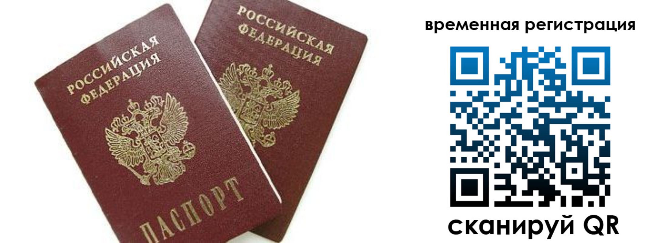 временная регистрация в квартире в Конаково