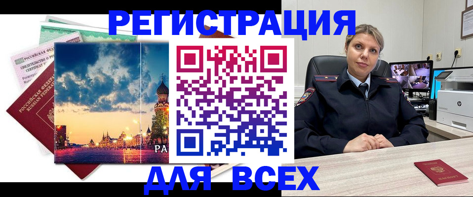 прописка 2025 в Конаково